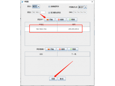 怎么設置智能網(wǎng)關的IP地址？