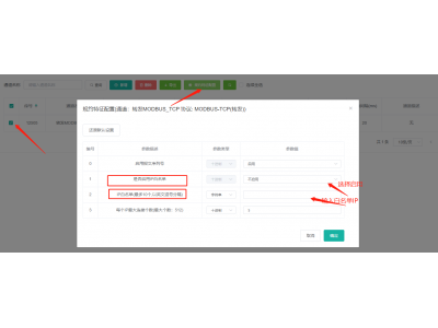 MODBUS-TCP轉(zhuǎn)發(fā)如何添加IP白名單？